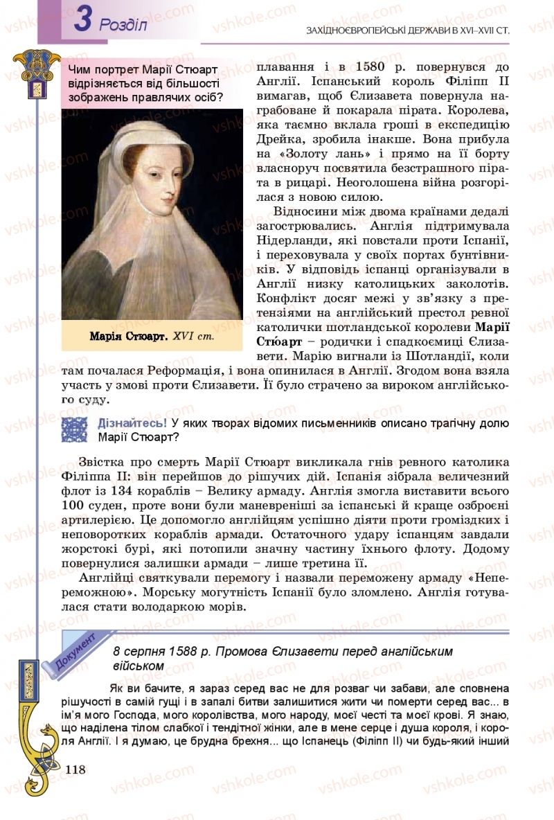 Страница 118 | Підручник Всесвітня історія 8 клас Н.Г. Подаляк, І.Б. Лукач, Т.В. Ладиченко 2016