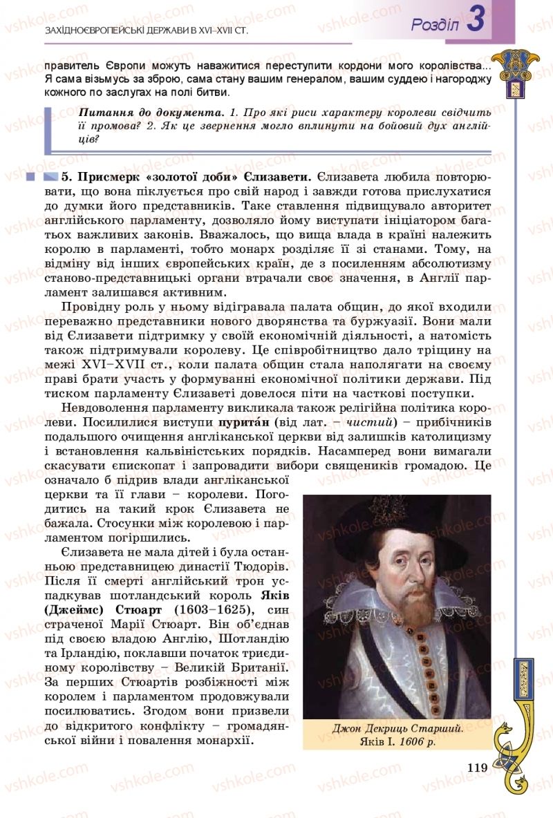 Страница 119 | Підручник Всесвітня історія 8 клас Н.Г. Подаляк, І.Б. Лукач, Т.В. Ладиченко 2016