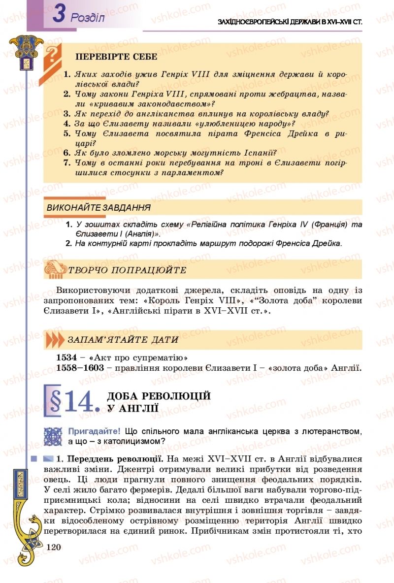 Страница 120 | Підручник Всесвітня історія 8 клас Н.Г. Подаляк, І.Б. Лукач, Т.В. Ладиченко 2016