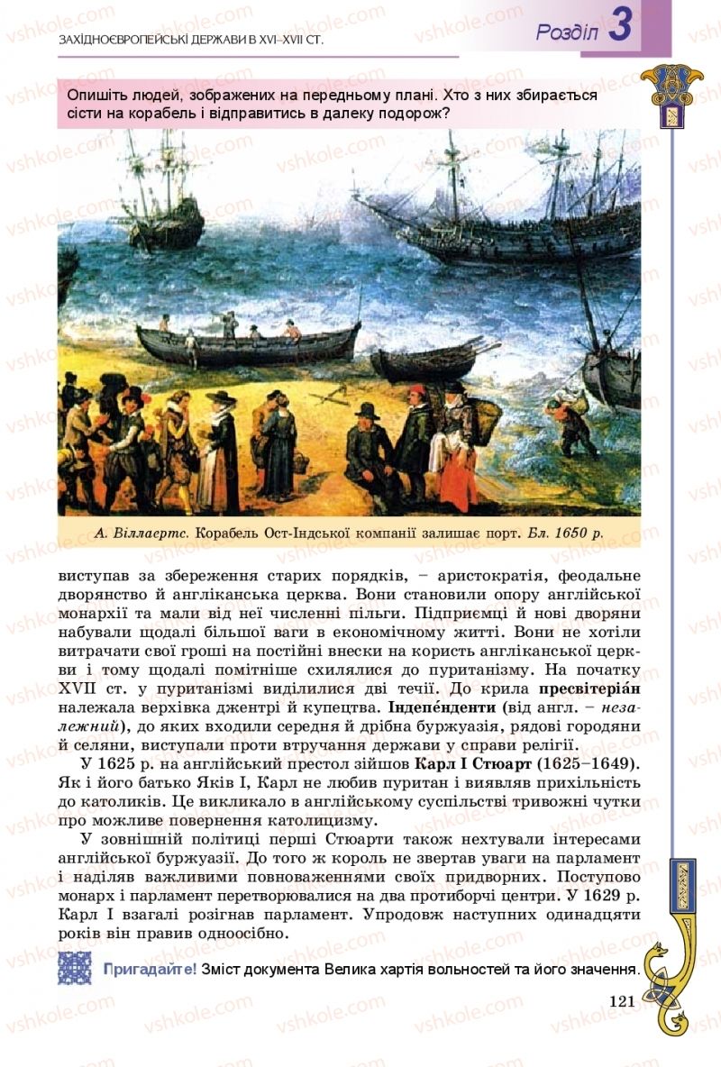 Страница 121 | Підручник Всесвітня історія 8 клас Н.Г. Подаляк, І.Б. Лукач, Т.В. Ладиченко 2016
