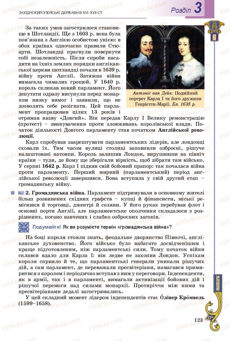 Страница 123 | Підручник Всесвітня історія 8 клас Н.Г. Подаляк, І.Б. Лукач, Т.В. Ладиченко 2016