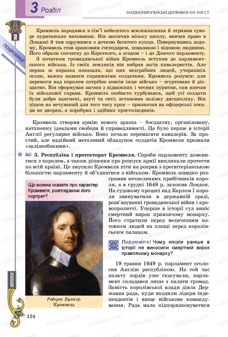 Страница 124 | Підручник Всесвітня історія 8 клас Н.Г. Подаляк, І.Б. Лукач, Т.В. Ладиченко 2016