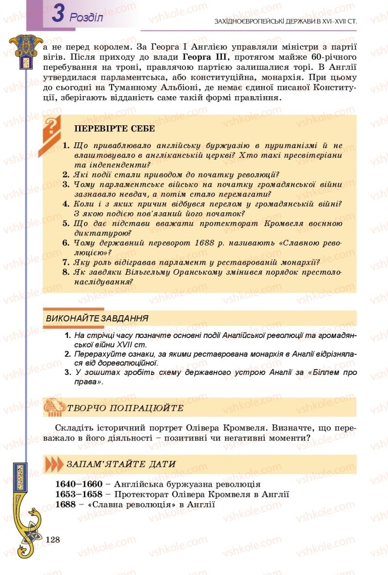 Страница 128 | Підручник Всесвітня історія 8 клас Н.Г. Подаляк, І.Б. Лукач, Т.В. Ладиченко 2016