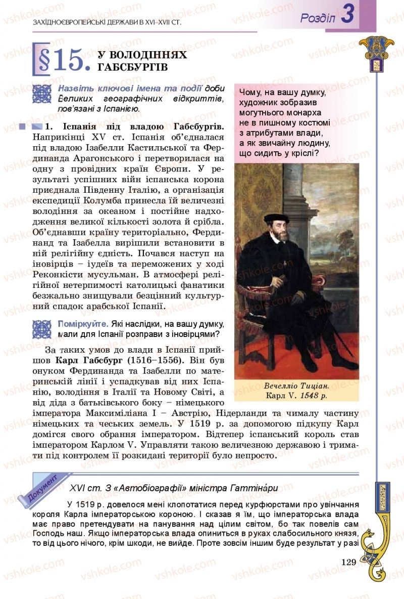 Страница 129 | Підручник Всесвітня історія 8 клас Н.Г. Подаляк, І.Б. Лукач, Т.В. Ладиченко 2016