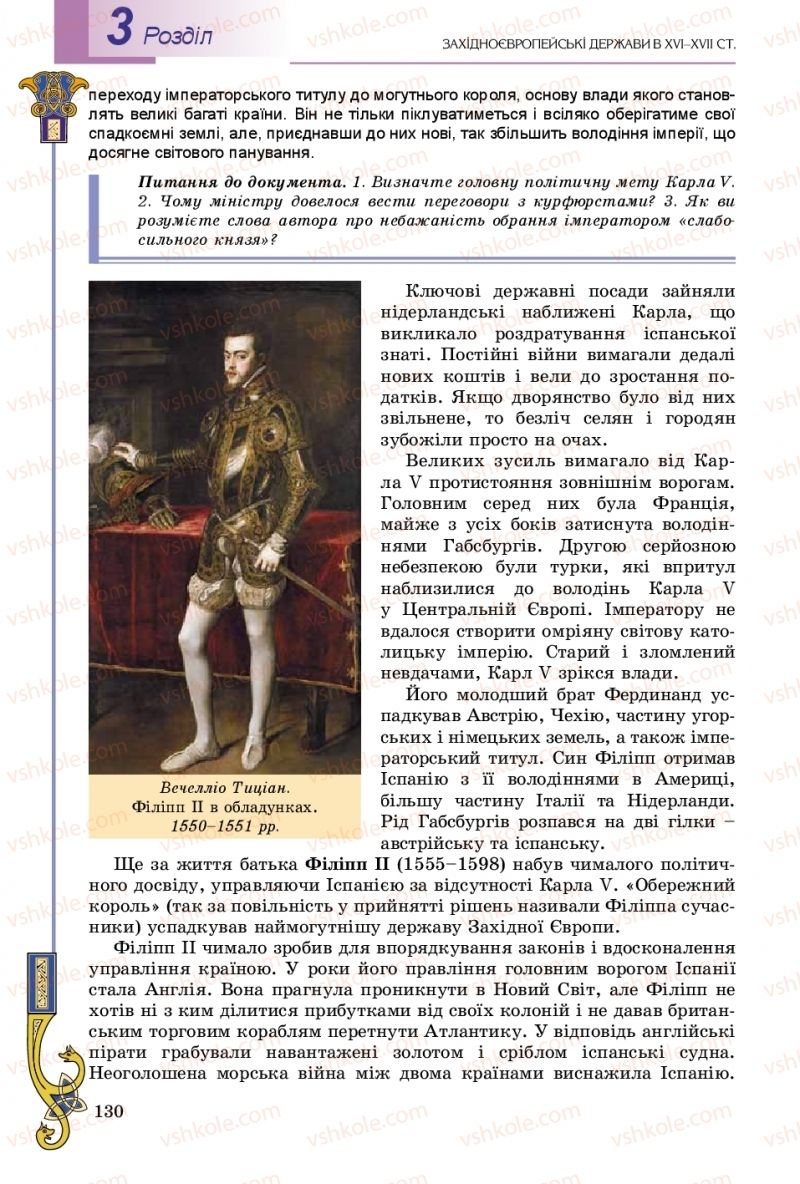 Страница 130 | Підручник Всесвітня історія 8 клас Н.Г. Подаляк, І.Б. Лукач, Т.В. Ладиченко 2016