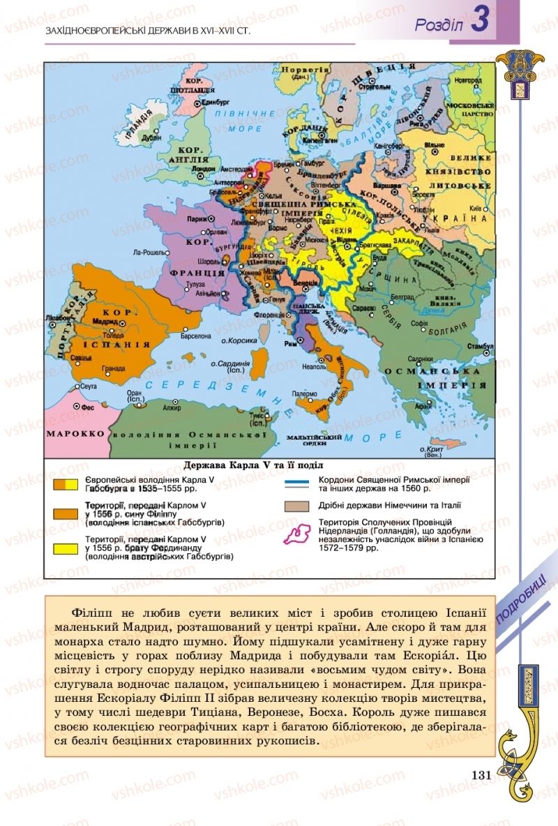 Страница 131 | Підручник Всесвітня історія 8 клас Н.Г. Подаляк, І.Б. Лукач, Т.В. Ладиченко 2016