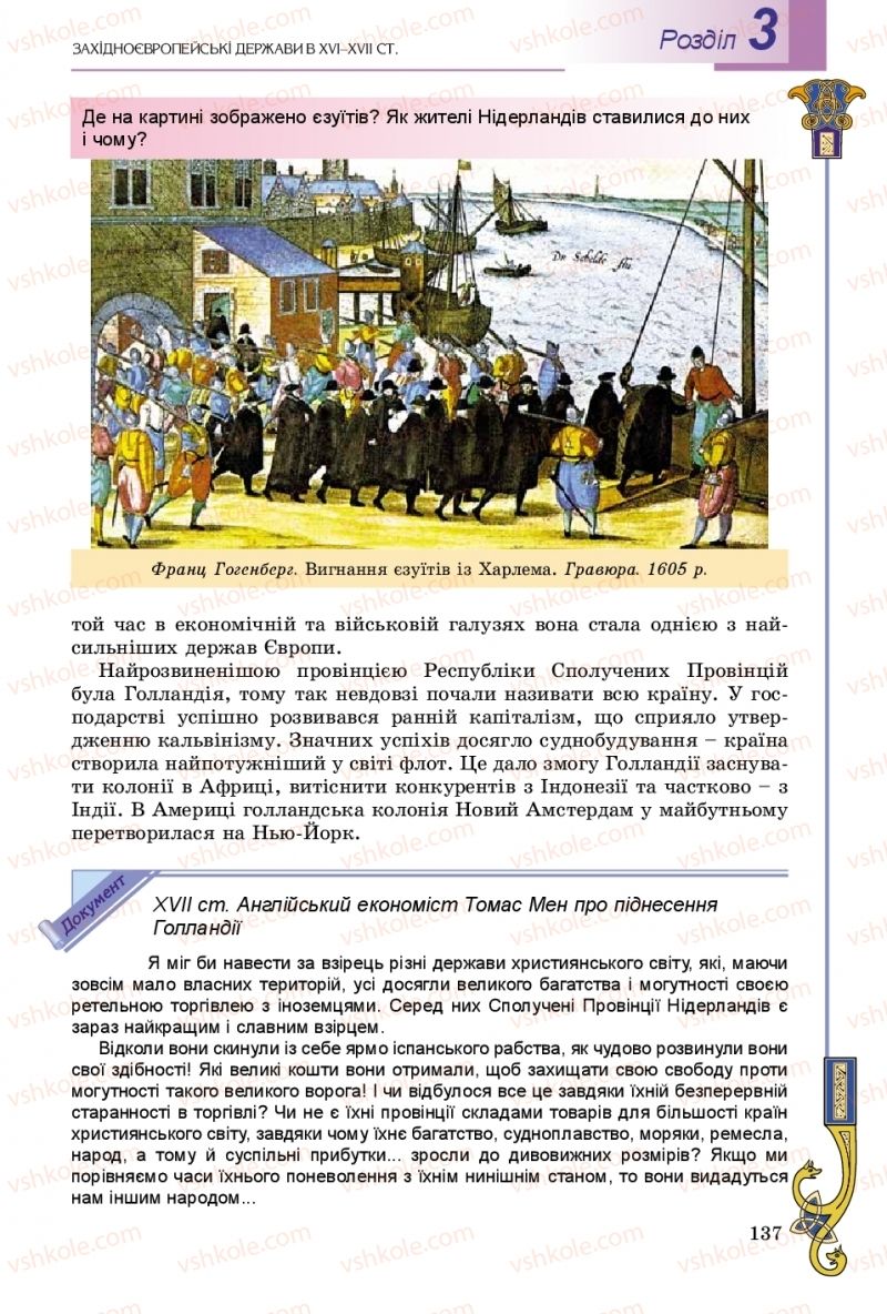 Страница 137 | Підручник Всесвітня історія 8 клас Н.Г. Подаляк, І.Б. Лукач, Т.В. Ладиченко 2016