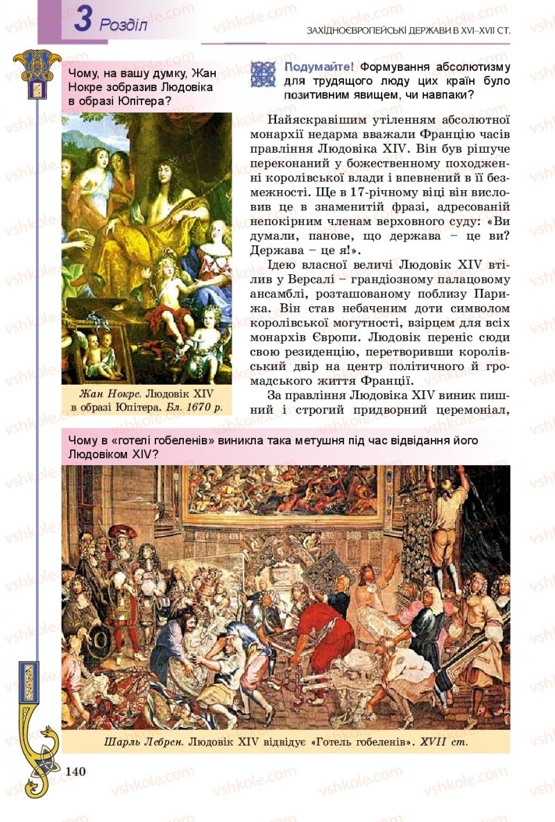 Страница 140 | Підручник Всесвітня історія 8 клас Н.Г. Подаляк, І.Б. Лукач, Т.В. Ладиченко 2016
