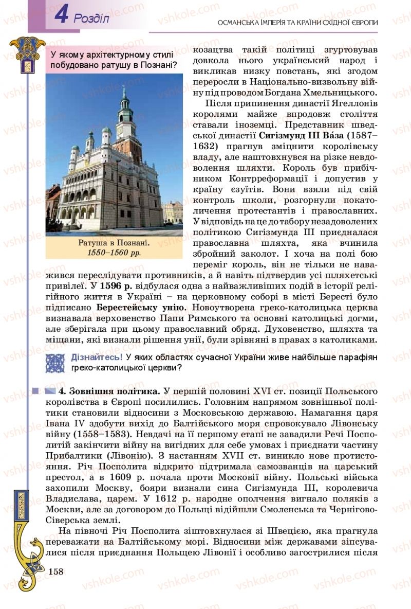 Страница 158 | Підручник Всесвітня історія 8 клас Н.Г. Подаляк, І.Б. Лукач, Т.В. Ладиченко 2016