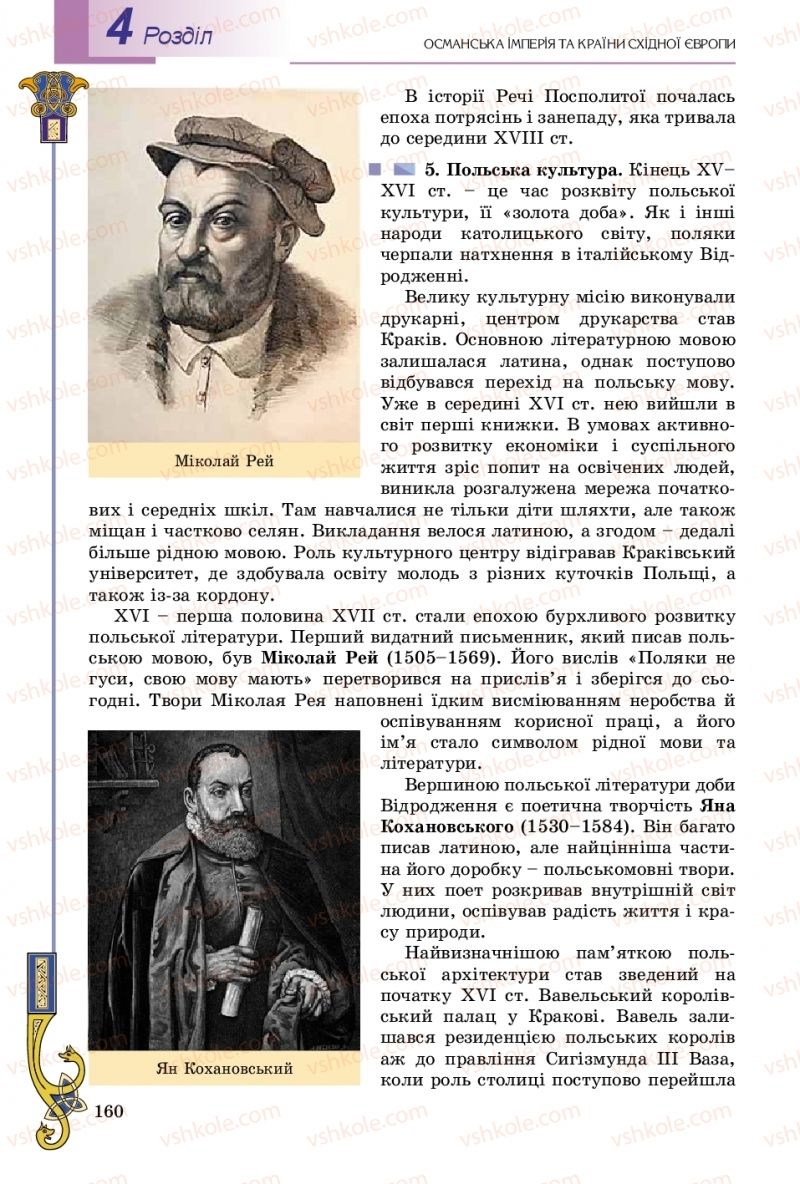 Страница 160 | Підручник Всесвітня історія 8 клас Н.Г. Подаляк, І.Б. Лукач, Т.В. Ладиченко 2016