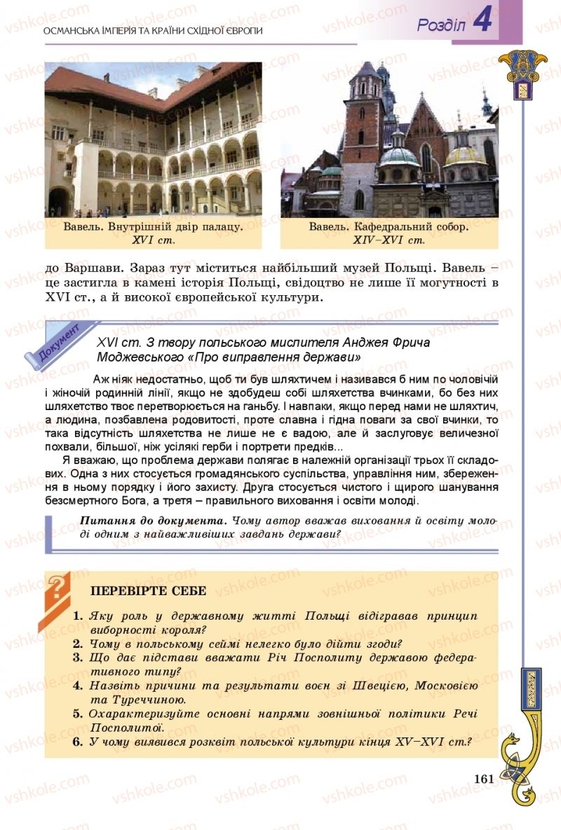 Страница 161 | Підручник Всесвітня історія 8 клас Н.Г. Подаляк, І.Б. Лукач, Т.В. Ладиченко 2016