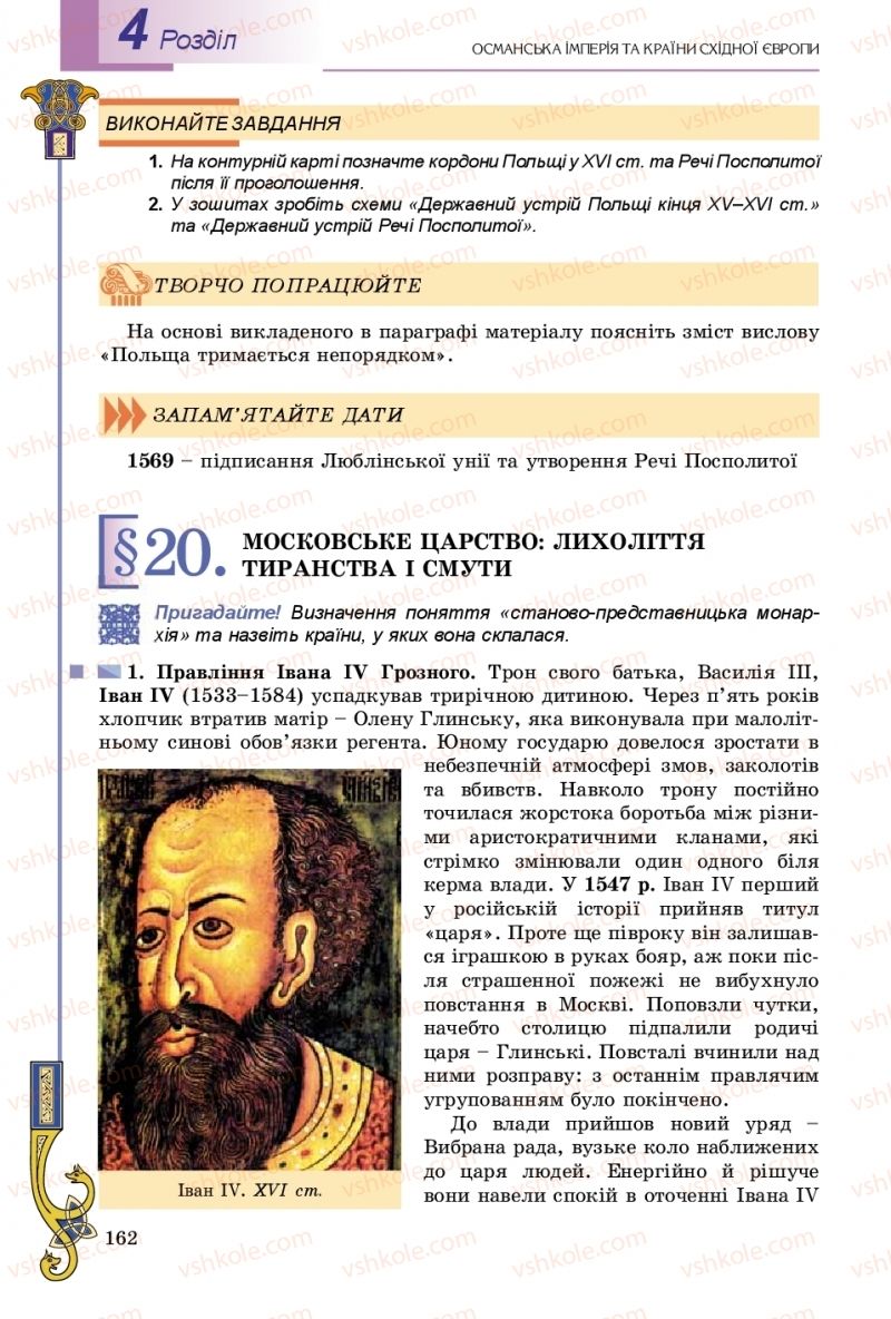 Страница 162 | Підручник Всесвітня історія 8 клас Н.Г. Подаляк, І.Б. Лукач, Т.В. Ладиченко 2016