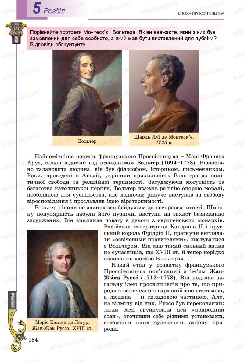 Страница 184 | Підручник Всесвітня історія 8 клас Н.Г. Подаляк, І.Б. Лукач, Т.В. Ладиченко 2016