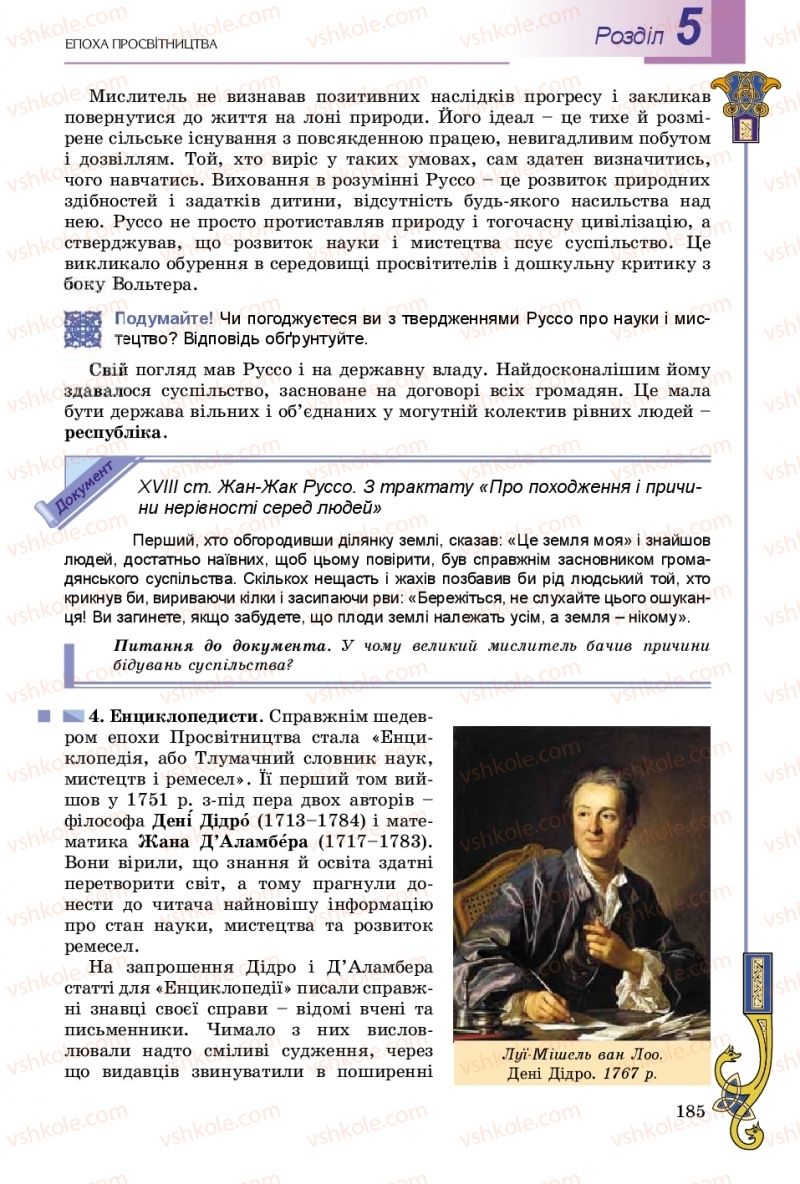 Страница 185 | Підручник Всесвітня історія 8 клас Н.Г. Подаляк, І.Б. Лукач, Т.В. Ладиченко 2016