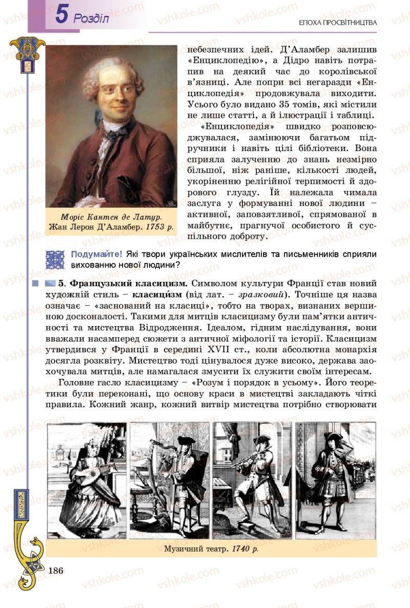 Страница 186 | Підручник Всесвітня історія 8 клас Н.Г. Подаляк, І.Б. Лукач, Т.В. Ладиченко 2016