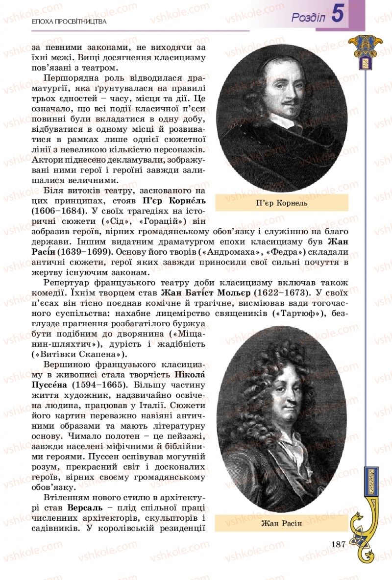 Страница 187 | Підручник Всесвітня історія 8 клас Н.Г. Подаляк, І.Б. Лукач, Т.В. Ладиченко 2016