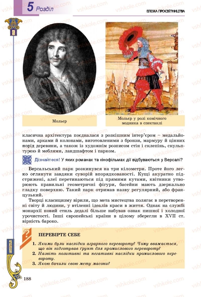 Страница 188 | Підручник Всесвітня історія 8 клас Н.Г. Подаляк, І.Б. Лукач, Т.В. Ладиченко 2016