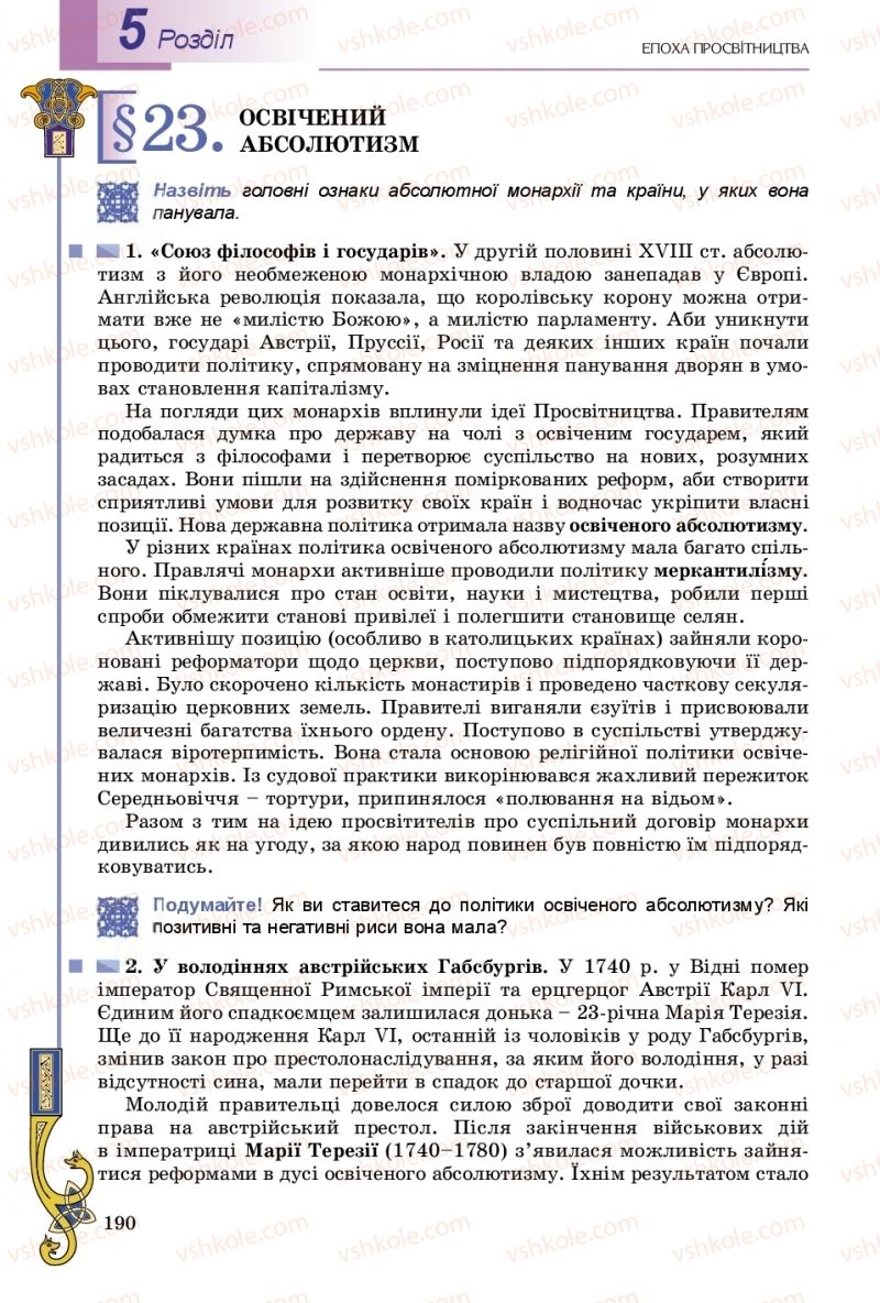 Страница 190 | Підручник Всесвітня історія 8 клас Н.Г. Подаляк, І.Б. Лукач, Т.В. Ладиченко 2016