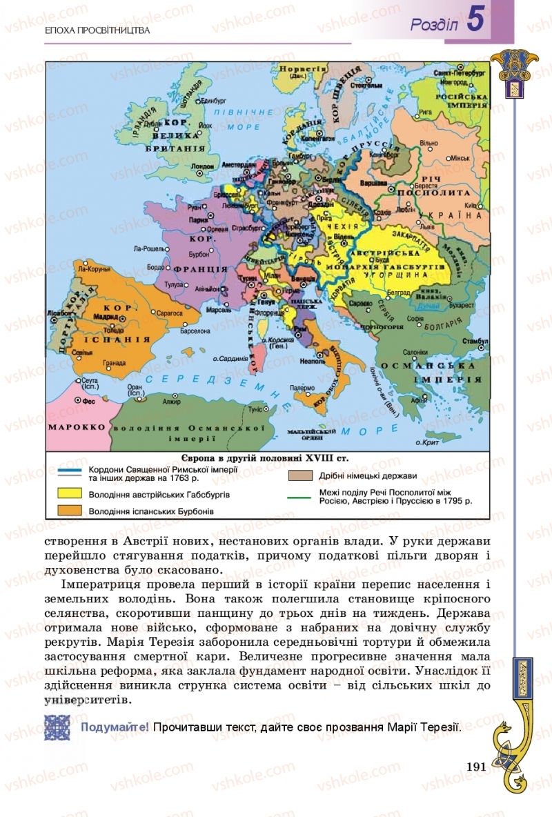 Страница 191 | Підручник Всесвітня історія 8 клас Н.Г. Подаляк, І.Б. Лукач, Т.В. Ладиченко 2016