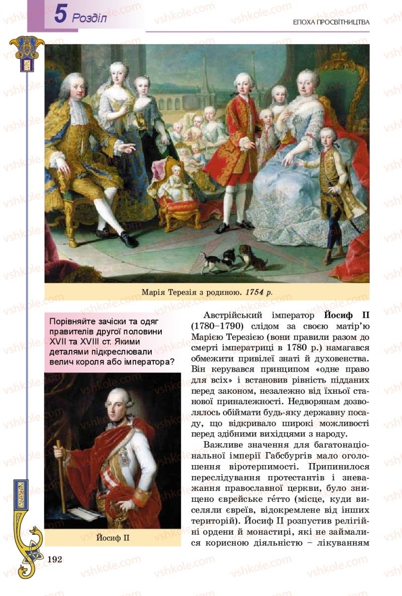Страница 192 | Підручник Всесвітня історія 8 клас Н.Г. Подаляк, І.Б. Лукач, Т.В. Ладиченко 2016