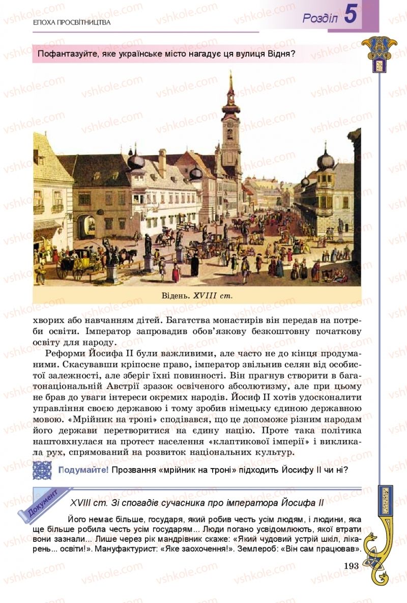 Страница 193 | Підручник Всесвітня історія 8 клас Н.Г. Подаляк, І.Б. Лукач, Т.В. Ладиченко 2016