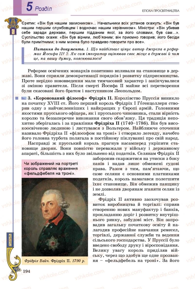 Страница 194 | Підручник Всесвітня історія 8 клас Н.Г. Подаляк, І.Б. Лукач, Т.В. Ладиченко 2016