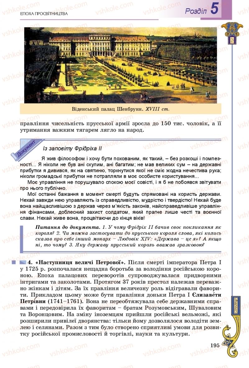 Страница 195 | Підручник Всесвітня історія 8 клас Н.Г. Подаляк, І.Б. Лукач, Т.В. Ладиченко 2016