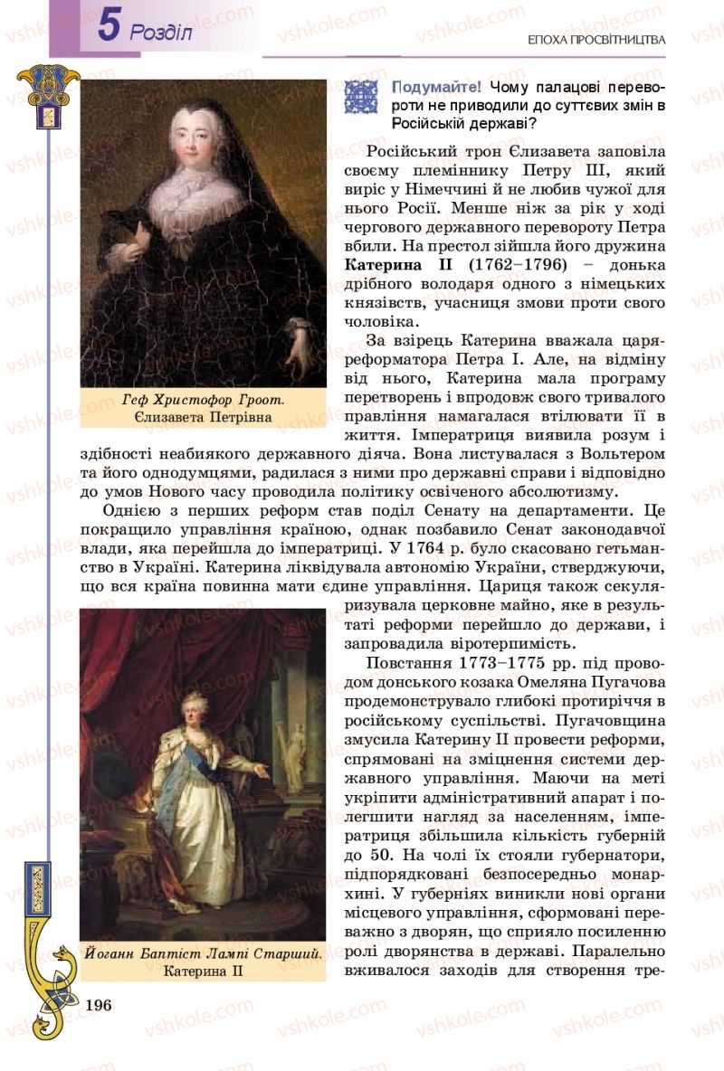 Страница 196 | Підручник Всесвітня історія 8 клас Н.Г. Подаляк, І.Б. Лукач, Т.В. Ладиченко 2016