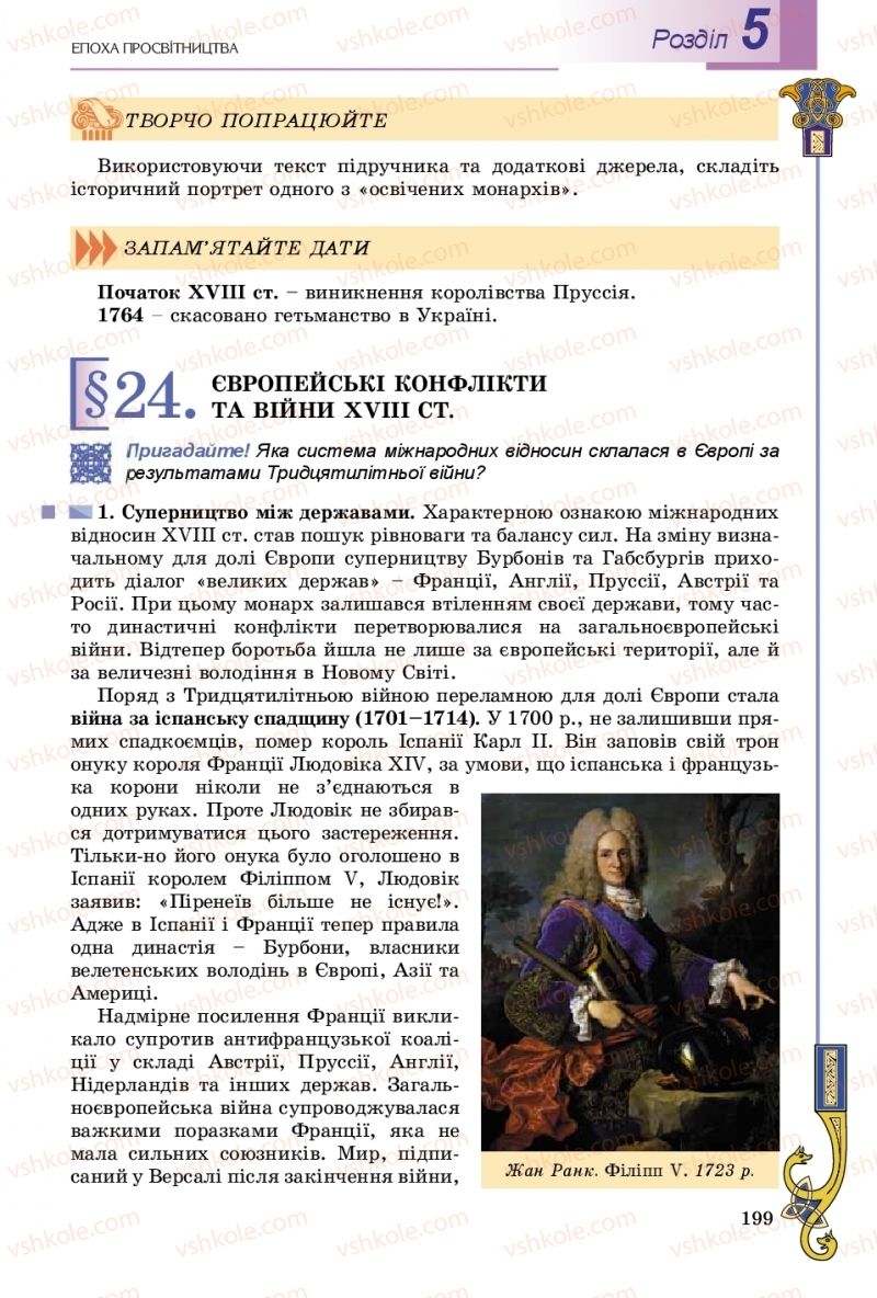 Страница 199 | Підручник Всесвітня історія 8 клас Н.Г. Подаляк, І.Б. Лукач, Т.В. Ладиченко 2016