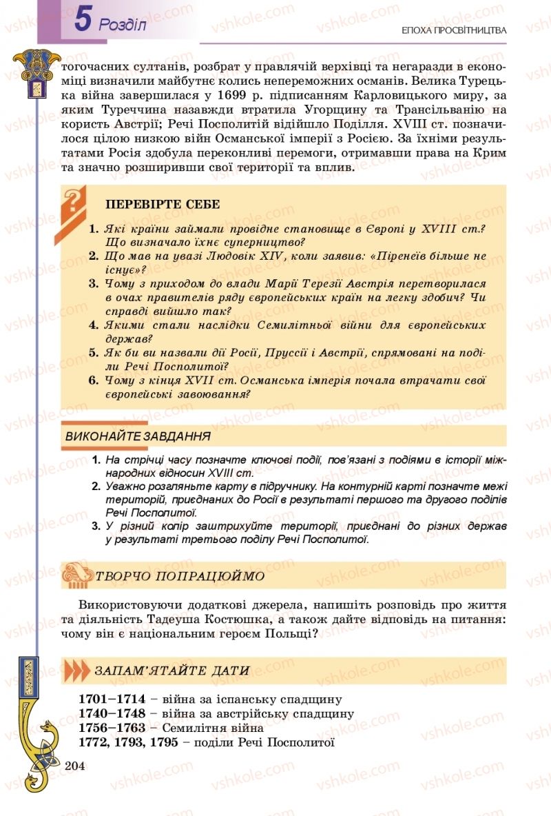 Страница 204 | Підручник Всесвітня історія 8 клас Н.Г. Подаляк, І.Б. Лукач, Т.В. Ладиченко 2016