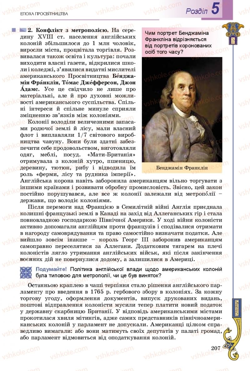 Страница 207 | Підручник Всесвітня історія 8 клас Н.Г. Подаляк, І.Б. Лукач, Т.В. Ладиченко 2016