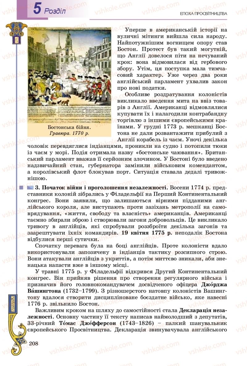 Страница 208 | Підручник Всесвітня історія 8 клас Н.Г. Подаляк, І.Б. Лукач, Т.В. Ладиченко 2016