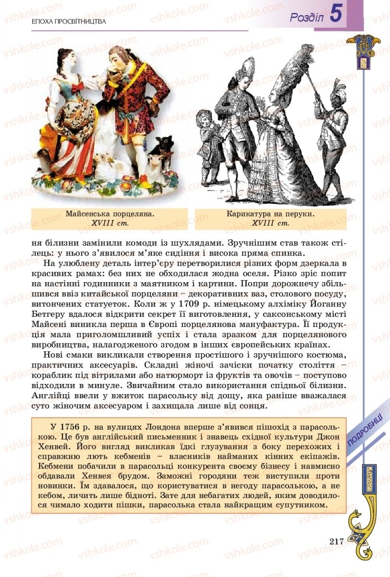 Страница 217 | Підручник Всесвітня історія 8 клас Н.Г. Подаляк, І.Б. Лукач, Т.В. Ладиченко 2016