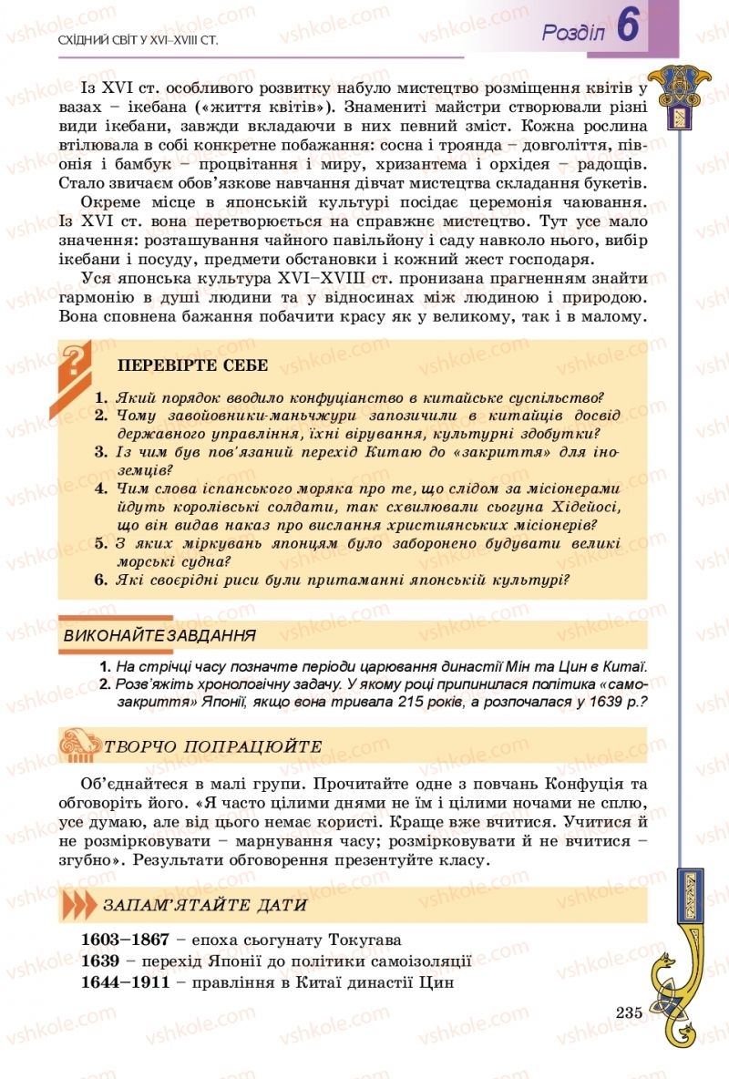 Страница 235 | Підручник Всесвітня історія 8 клас Н.Г. Подаляк, І.Б. Лукач, Т.В. Ладиченко 2016