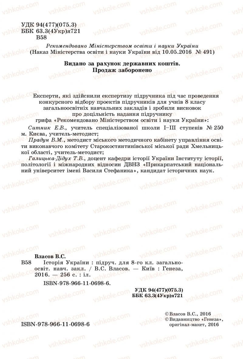 Страница 2 | Підручник Історія України 8 клас В.С. Власов 2016