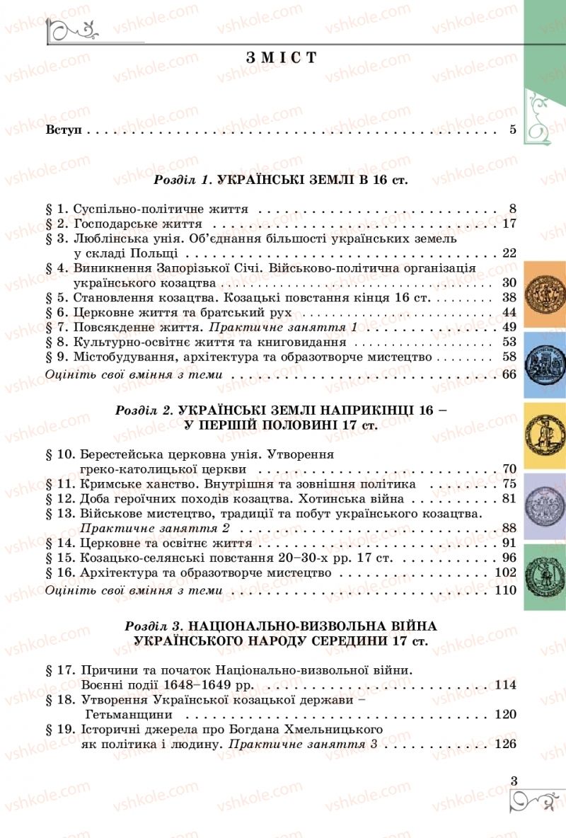 Страница 3 | Підручник Історія України 8 клас В.С. Власов 2016