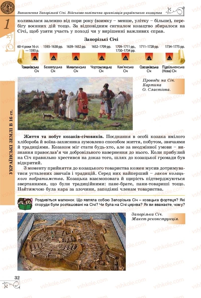 Страница 32 | Підручник Історія України 8 клас В.С. Власов 2016