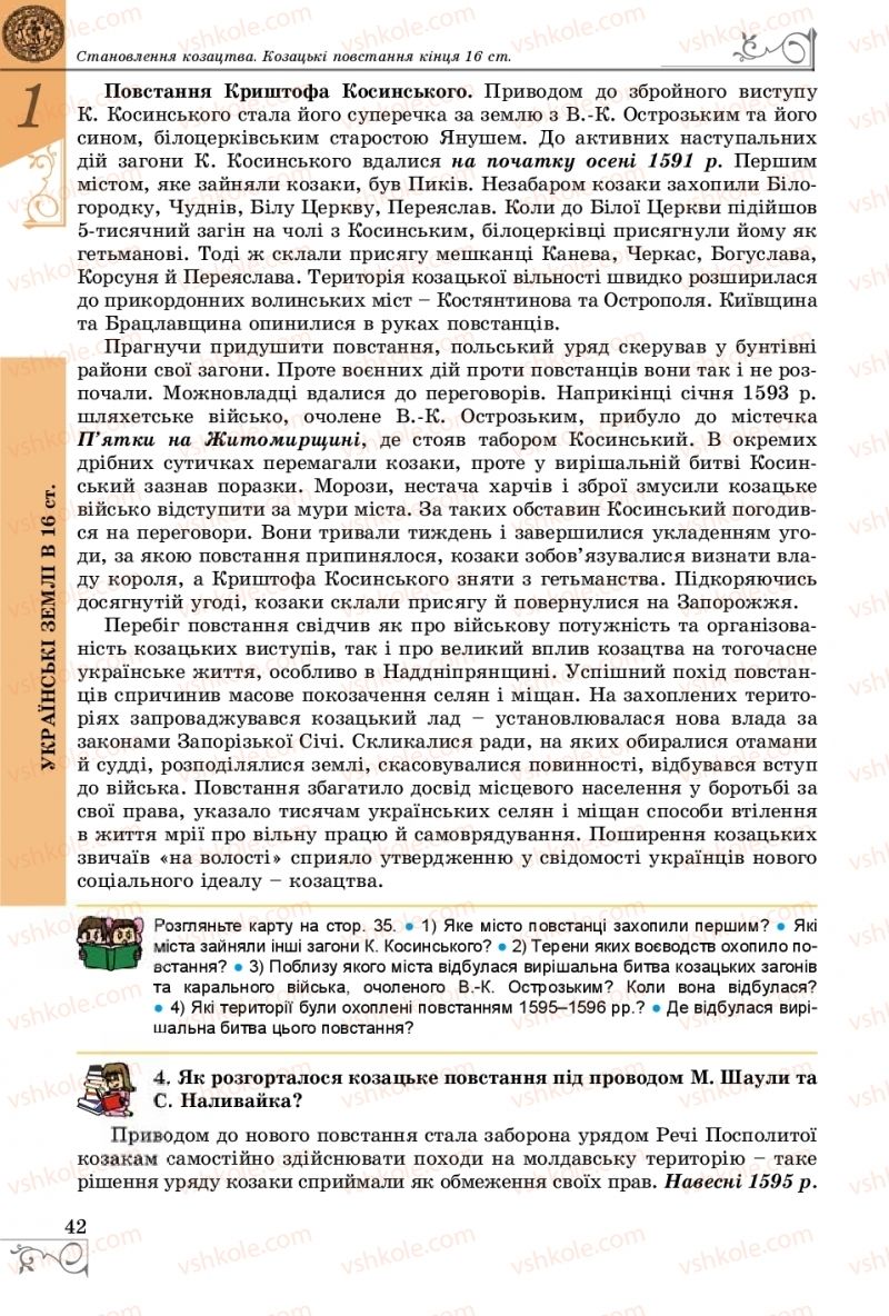 Страница 42 | Підручник Історія України 8 клас В.С. Власов 2016