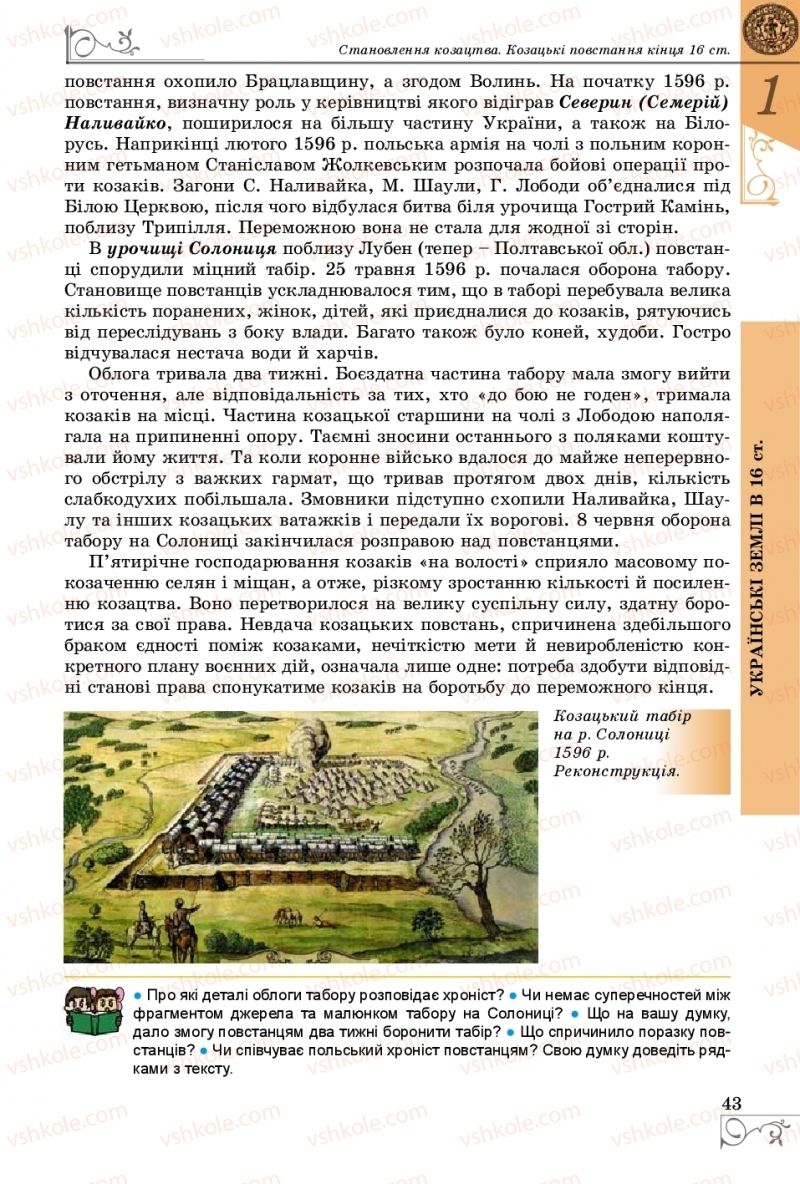 Страница 43 | Підручник Історія України 8 клас В.С. Власов 2016