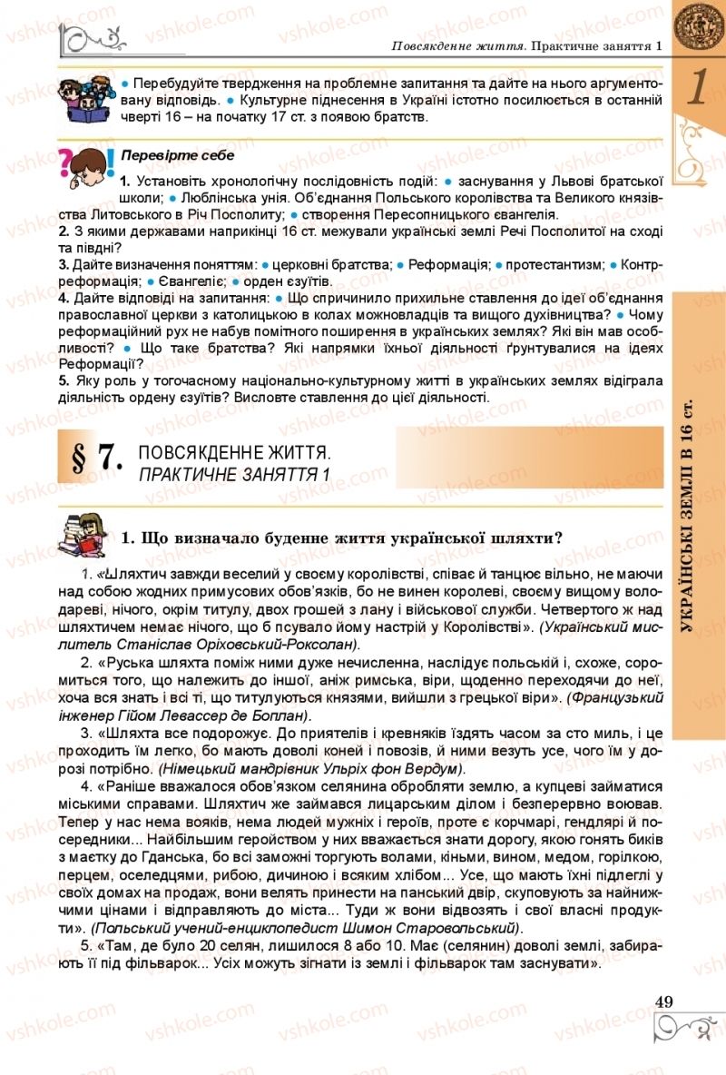 Страница 49 | Підручник Історія України 8 клас В.С. Власов 2016