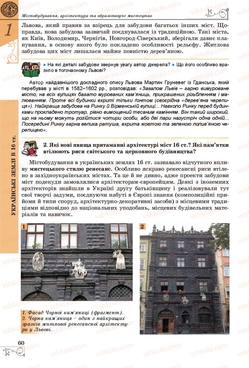 Страница 60 | Підручник Історія України 8 клас В.С. Власов 2016