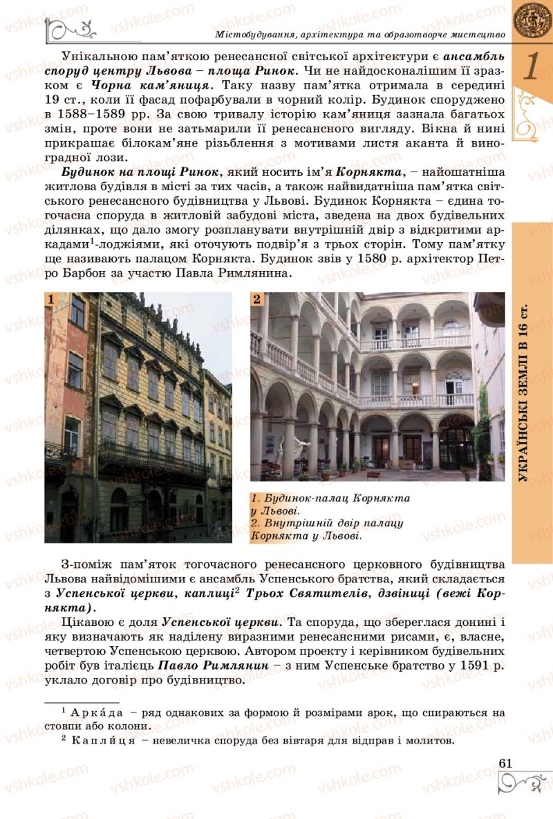 Страница 61 | Підручник Історія України 8 клас В.С. Власов 2016