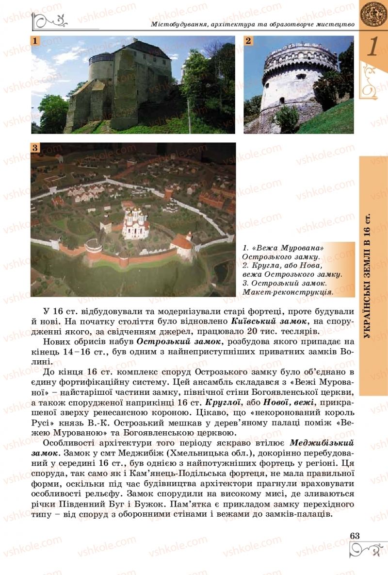 Страница 63 | Підручник Історія України 8 клас В.С. Власов 2016