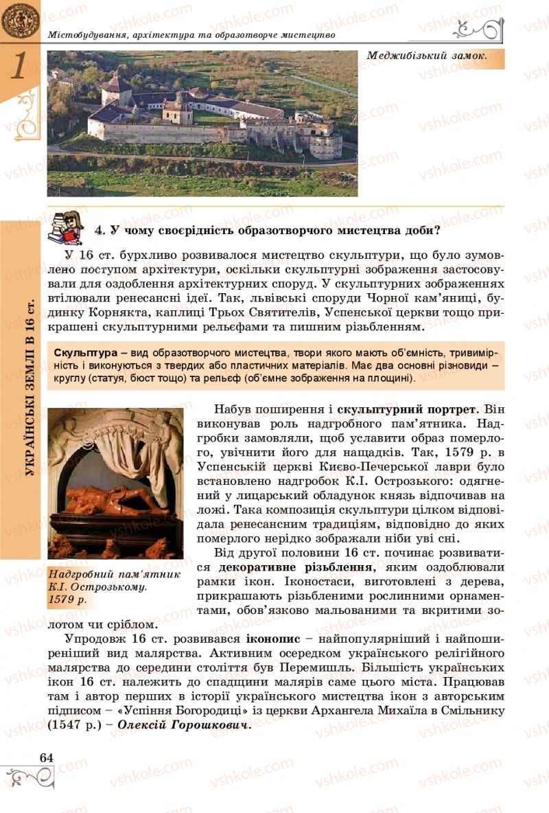 Страница 64 | Підручник Історія України 8 клас В.С. Власов 2016