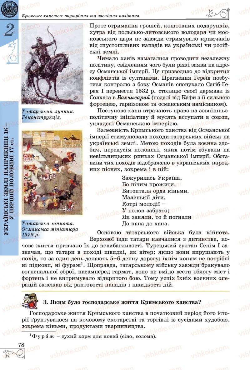 Страница 78 | Підручник Історія України 8 клас В.С. Власов 2016