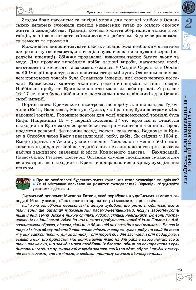 Страница 79 | Підручник Історія України 8 клас В.С. Власов 2016