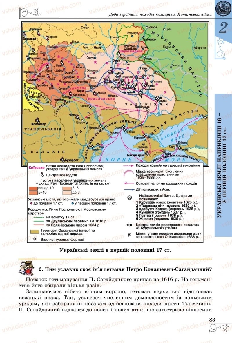 Страница 83 | Підручник Історія України 8 клас В.С. Власов 2016