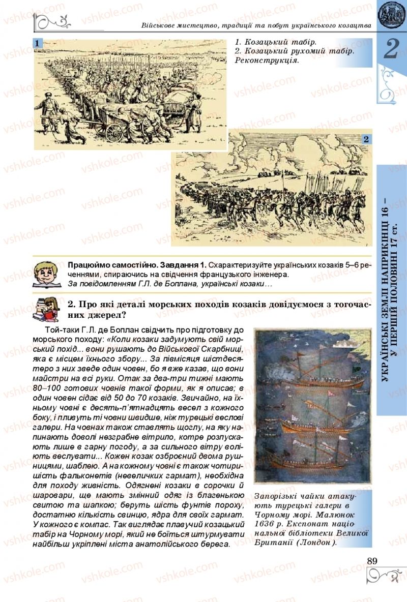 Страница 89 | Підручник Історія України 8 клас В.С. Власов 2016
