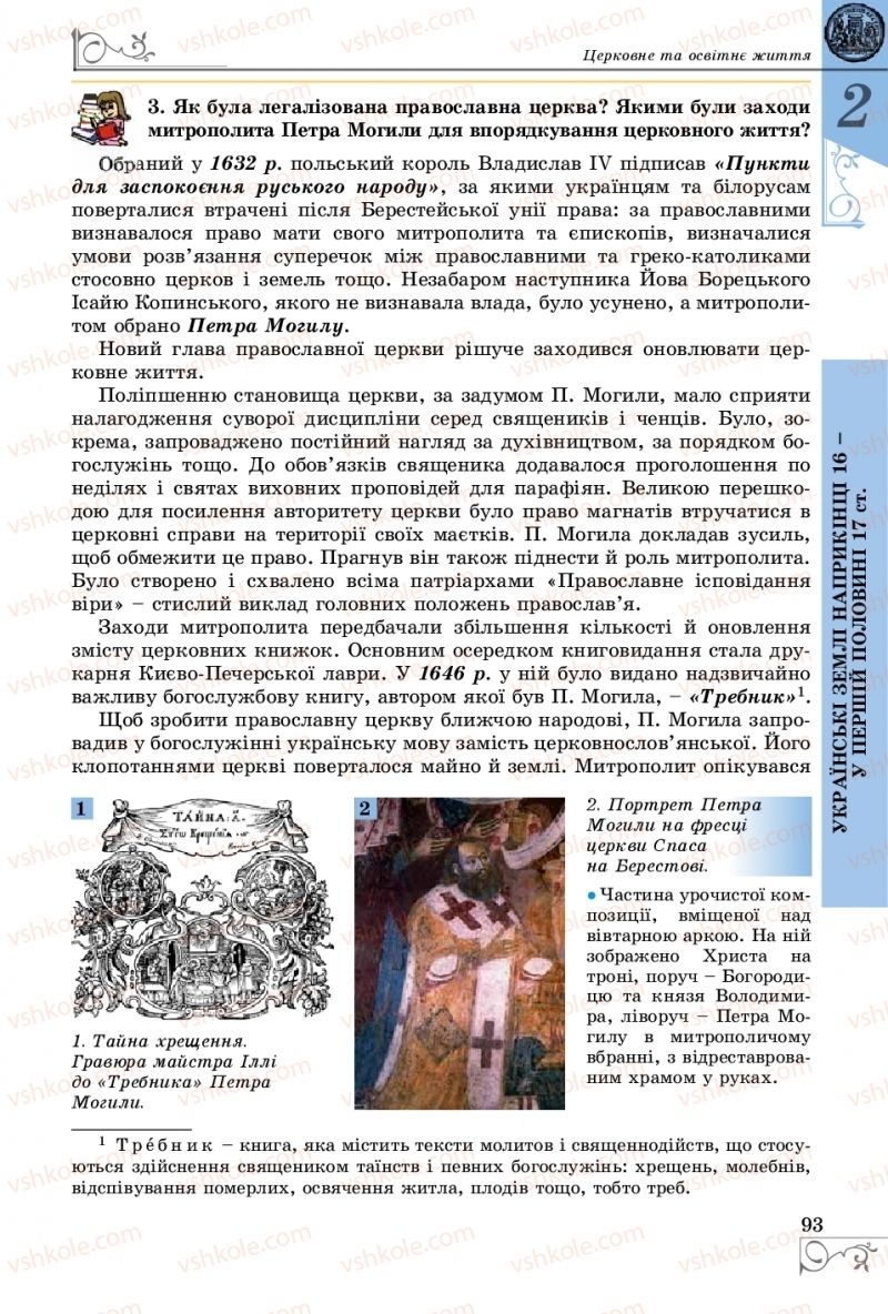 Страница 93 | Підручник Історія України 8 клас В.С. Власов 2016