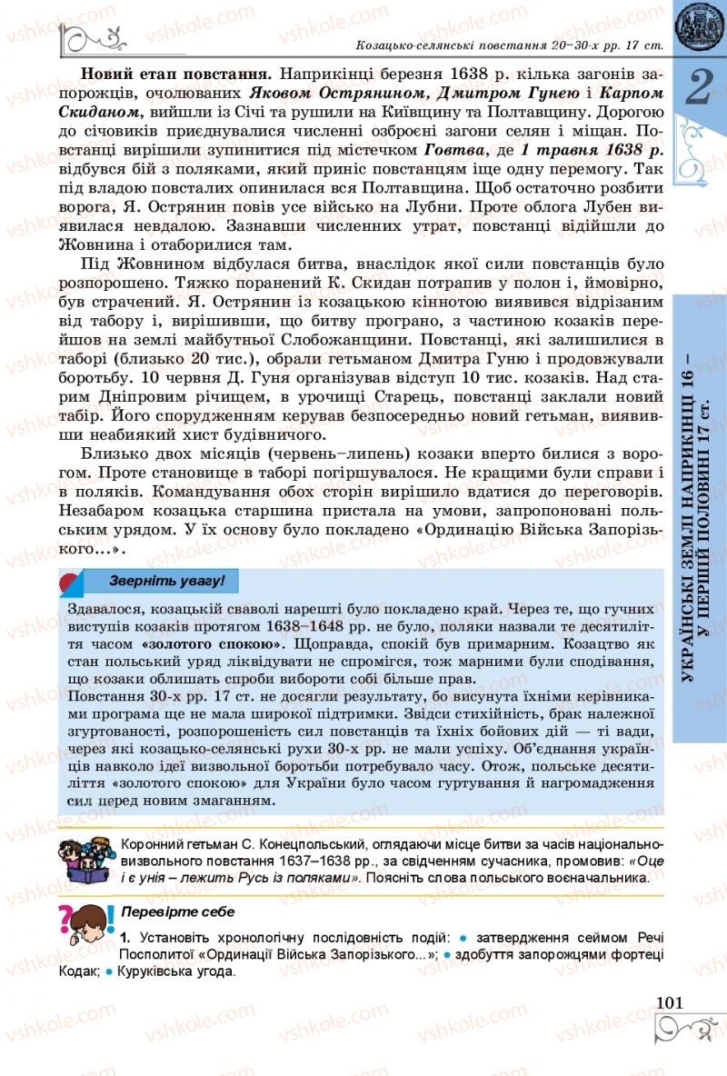 Страница 101 | Підручник Історія України 8 клас В.С. Власов 2016